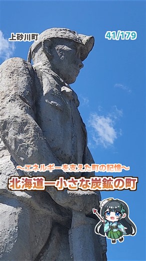 【上砂川町】北海道で一番小さな町へ！炭鉱の歴史と隠れた絶景日本庭園を巡るノスタルジック旅！🚂🍁