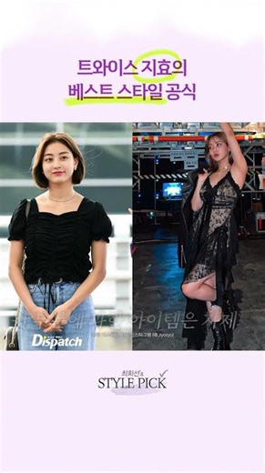 요즘 지효 스타일, 왜 이렇게 찰떡일까? 20년차 스타일리스트가 이유를 말합니다