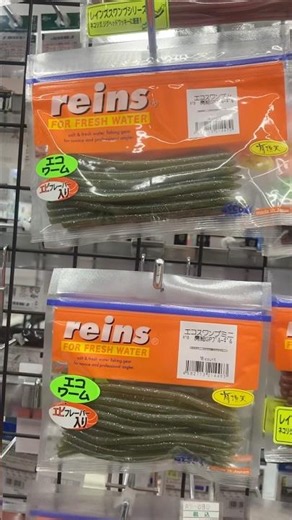 レインズ『スワンプクローラー』有頂天カラー新入荷❕…釣れるストレートワームの決定版❕…今だに売れ続けるのには『訳』がある❕…もちろん、各種サイズも、取り揃え❕…欲しけりゃ『上州屋 青梅河辺店』に行け❕