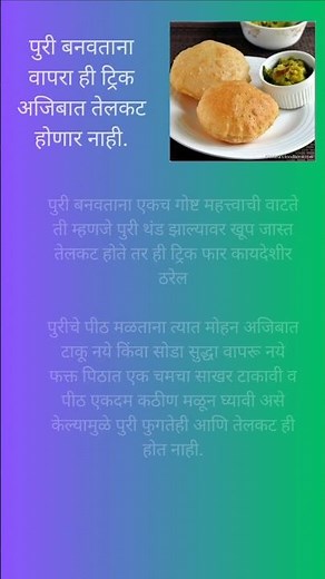 पुरी बनवताना ही ट्रिक वापरा अजिबात पुरी तेलकट होणार नाही #shortfeed #food