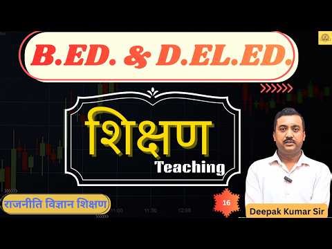 B. Ed. & D. El.Ed. Classes | Teaching (Shikshan) #16 | Rajniti Vigyan Shikshan