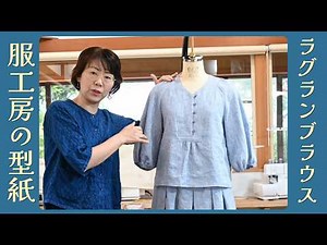 New Arrival! Yoke-Seam Raglan Blouse | Fuku-Kobo Sewing Pattern 040
