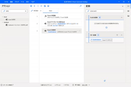 フローの作り方 | Power Automate サポート ASAHI Accounting Robot 研究所
