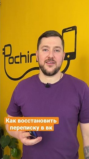 Как восстановить переписку в Вк