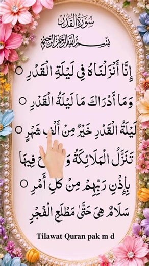 Surah Al-Qadr Full | Lailatul Qadr Ki Fazilat | Beautiful Quran Recitation | Surah Qadr Tilawat