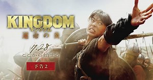 3rd Live-Action Kingdom Film Unveils 2nd Trailer