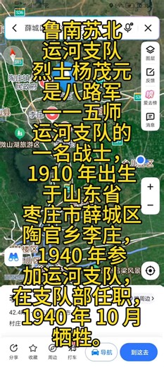 鲁南苏北运河支队烈士杨茂元