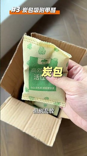 第一次装修必看丨新房除甲醛❗快速入住新家 #甲醛 #全屋定制 #装修干货 #装修避坑 #装修