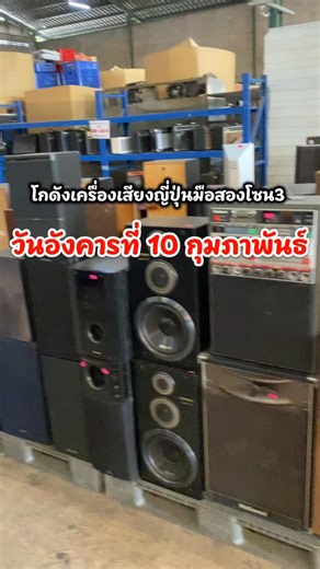 LH Audio on Instagram: "LH AUDIO ZONE 3 เครื่องเสียงที่ใหญ่ที่สุดในเอเชีย มีเนื้อที่มากกว่า 3,000 ตรม.‼️ มีสินค้าให้เลือกมากกว่า 500,000 ชิ้น 🔥 SALE 20% 🔥 วันอังคาร ที่ 10 กุมภาพันธ์ 2569 🔥โปรโมชั่นเสริม🔥 ✨ซื้อครบ 10,000.-ลดเพิ่ม10%✨ ซื้อครบ 20,000.-ลดเพิ่ม20% 📍: LUCKY HOME SAMRONG 🕙: 10:00 - 18:00 น. (อังคารถึงอาทิตย์ ปิดทุกวันจันทร์) ■Facebook https://www.facebook.com/share/1B4RS5s8gY/?mibextid=wwXIfr ■LUCKY HOME Samrong https://goo.gl/maps/74hxgVeECnWHMzjh9 ■lnstagram https://www.instag