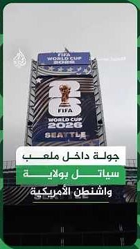 A tour inside the Seattle stadium in Washington state, USA ahead of the World Cup