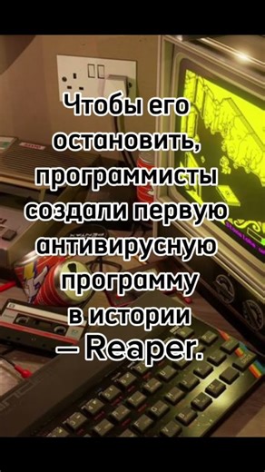 «Первый компьютерный вирус в истории Creeper 1971»