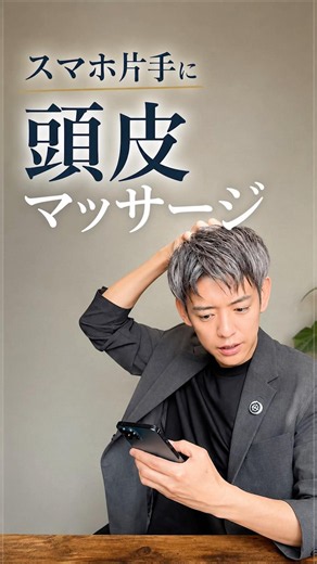 【超簡単】片手で頭皮マッサージ