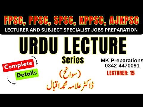 Urdu Lecturer Jobs Preparation | علامہ اقبال (سوانحِ) | Lec 14 Part 1 | FPSC PPSC | Urdu Lec Series
