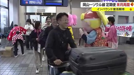 岡山空港のソウル便「チャーター便」で一足速く”再開”１０月から定期運航も…【岡山】 |  OHK　岡山放送