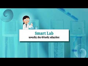 Smart Lab 2.0 Intro Video Complete Laboratory & Pathology Lab Mangement Software