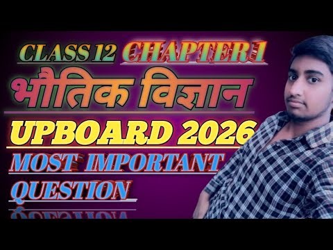 Class12 Chapter 1 physics Upboard Most imp quest कक्षा 12 अध्याय1भौतिक विज्ञान के महत्वपूर्ण प्रश्न