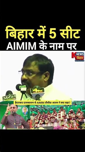 Majlis has won all 5 seats in Kishanganj #viralvideo #viral #trending #biharnews #delhi