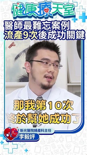 Is Recurrent Miscarriage the Hardest to Treat? Doctor Explains 3 Common Causes【Health Chat Room】#...