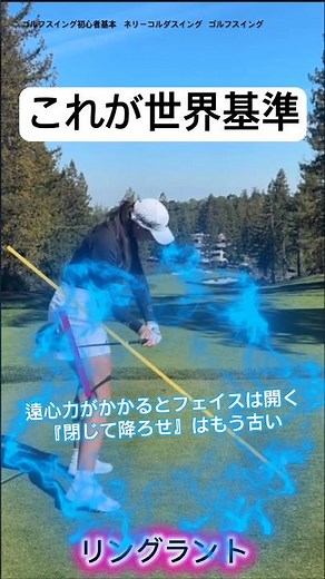 [You're in Trouble If You Don't Realize This] How to Use Centrifugal Force #GolfSwingBasics #Golf...