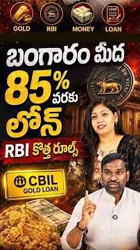 RBI Gold Loan New Rules 2026🚨3 Lakhs Gold Loan తీసుకునేవాళ్లు Must Watch 😳#shorts #mypaisaa