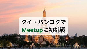 [体験談］Meetup とは？タイ・バンコクで初めてMeetupに参加してみた | バンコクLABタイ語学校