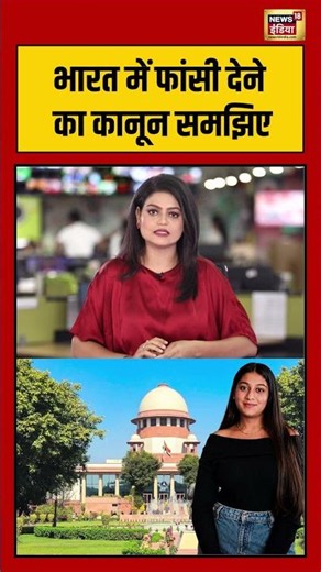 Ketan case : भारत में फांसी देने का कानून समझिए | #Shorts | Ketan | Siya | Crime