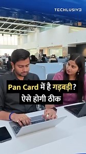 2.8M views · 50K reactions | Error in PAN card? Do this #PanCard #tipsandtricks #howto #technology | Techlusive | Facebook