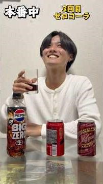 Doing a blind taste test of different colas was so much fun lol #shorts #fyp #colas #triedit #exp...