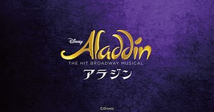 ミュージカル『アラジン』作品紹介 | 劇団四季【公式サイト】