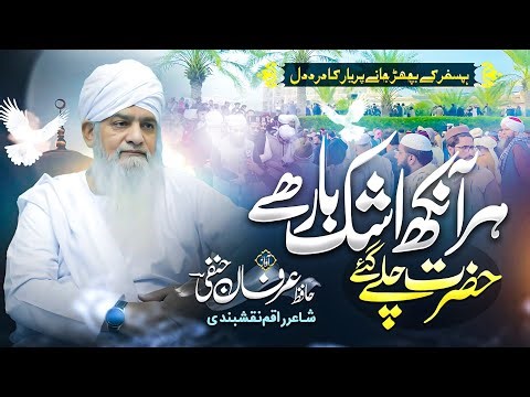 Emotional Nazam 2026 | Hazrat Chaley Gaye | Mera yar mujh se bicahrgaia | Sajjad Nomani Hafiz Irfan