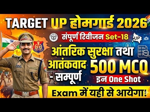 UP HomeGuard 2026 | GK Set-18 | Internal Security & Terrorism 500 MCQ One Shot | EduTakenSchool