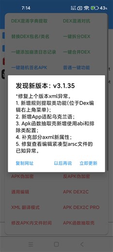 零基础无名杀懒人包教程第二课，跳过app校验和修改app共存