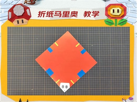 《纸片马里奥》官方周边折纸教学-Shy Guy （red）