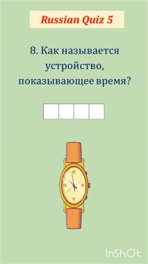 5.8 Russian Vocab Quiz