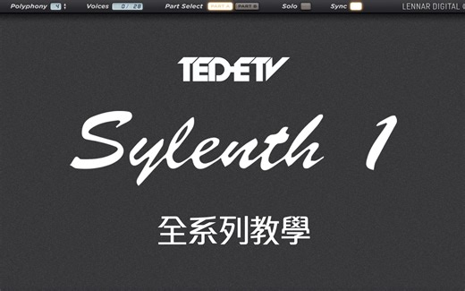 【LennarDigital - Sylenth1 全系列教程】