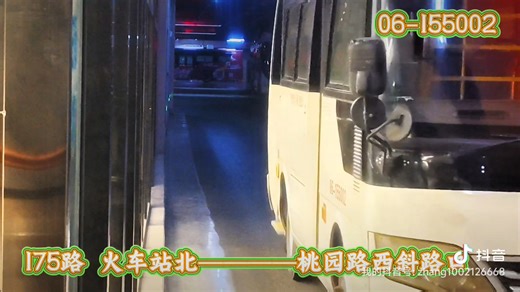 公交六公司175路