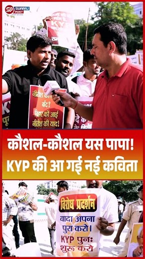 कौशल-कौशल यस पापा! KYP की आ गई नई कविता