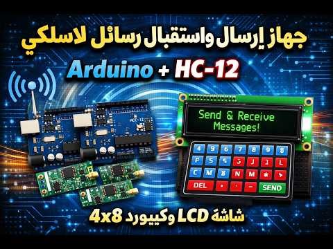 Build a Wireless Messaging Device with Arduino & HC-12 | LCD Display + 4x8 Keypad