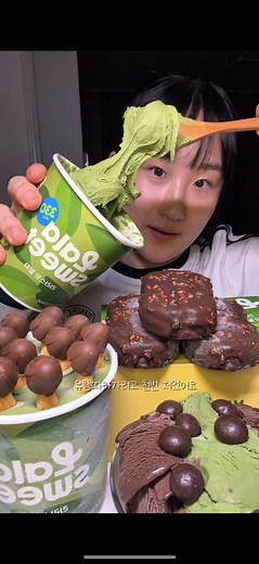 라라스윗 말차 아이스크림 먹방 즐기기