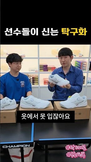 New Mizuno Table Tennis Shoes Worn by a Champion? Full Review