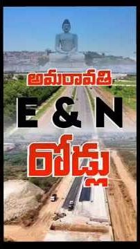 శరవేగంగా అమరావతి రోడ్డు #అమరావతి #amaravathi #tdp #ysrcptrolls #revanthreddy #cbn #chandrababu #nbk