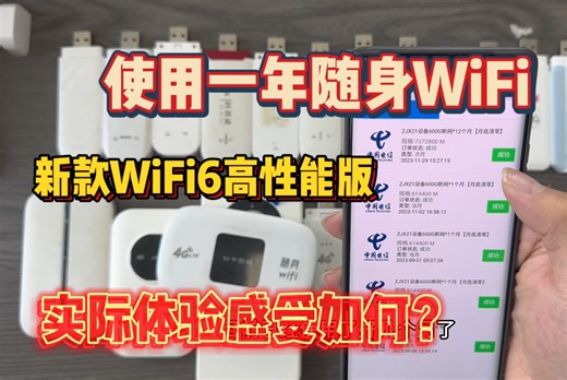 UP推荐随身WiFi体验报告/稳如老狗附充值记录/高性价比WiFi6速率拉满