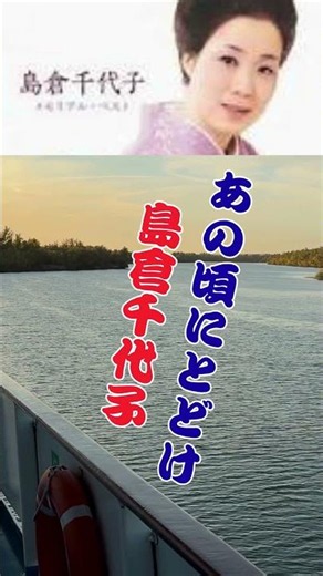 Reaching Back to Those Days: Chiyoko Shimakura's Songs of Life's Memories (The sadness, the fun, ...