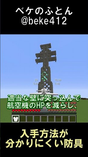 入手方法が異常な程分かりにくい防具【マインクラフト】【ゲリラMOD】【1.12.2】#shorts #マイクラ #minecraft #mod #パラシュート