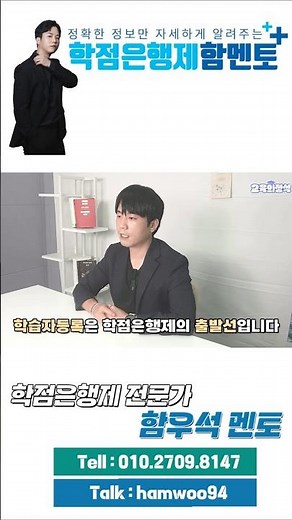 학점은행제 학습자등록이란? 절차·기간·주의사항 총정리 #쇼츠 #국가자격증 #국가평생교육진흥원 #학점은행제학습자등록