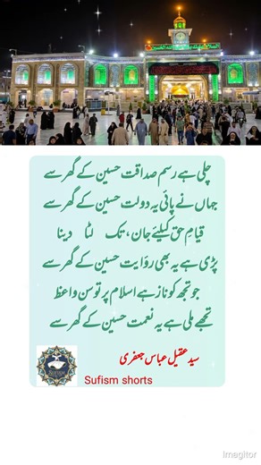 Manqabat Hazrat Imam Hussain A.S - Islamic Karbala Poetry - Urdu Poetry #Shorts #trending #poetry