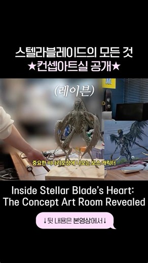 All About Stella Blade: Concept Art Studio Revealed