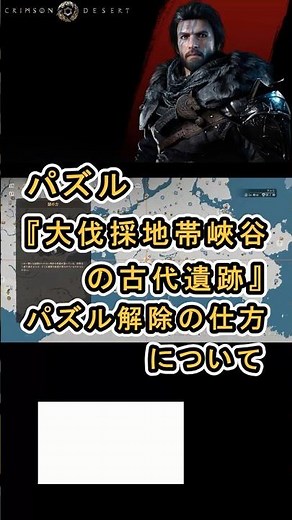 【Crimson Desert 紅の砂漠】パズル 『大伐採地帯峽谷の古代遺跡』 のパズル解除の仕方について紹介 #紅の砂漠 #CrimsonDesert #紅の砂漠攻略 #アクションRPG