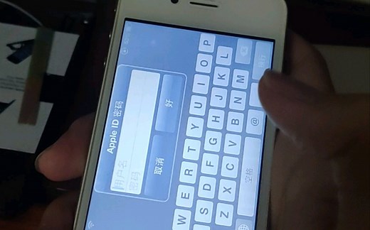 打开App需要登录ID怎么办？ iOS6卡ID 100%成功