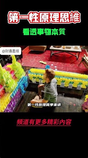 【財商思維】☛ 一秒鐘能看透事物本質的人和花半輩子也看不見事物本質的人，過著兩種完全不同的生活。#思維 #馬斯克 #___#富人思維 #個人成長 #賺錢 #社會心理學 ‪@財商思維の‬